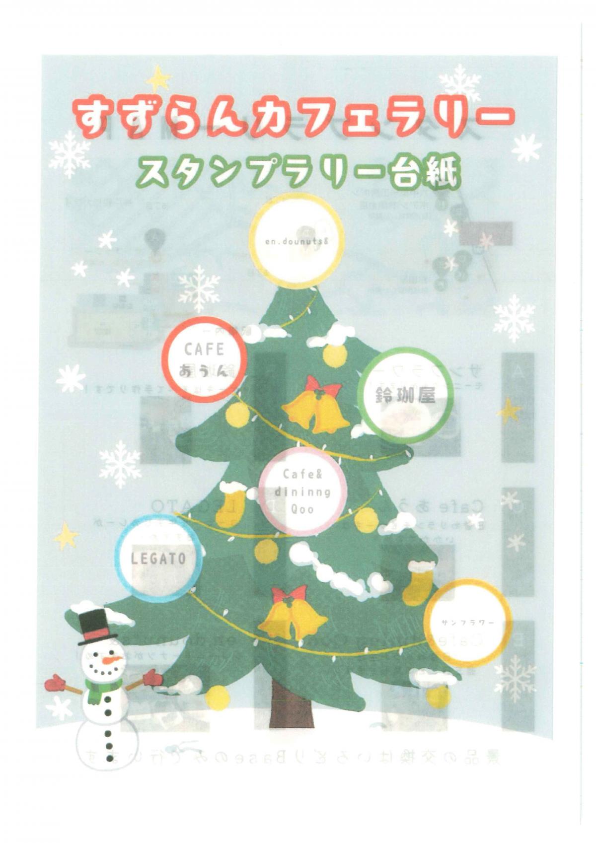 スタンプラリー