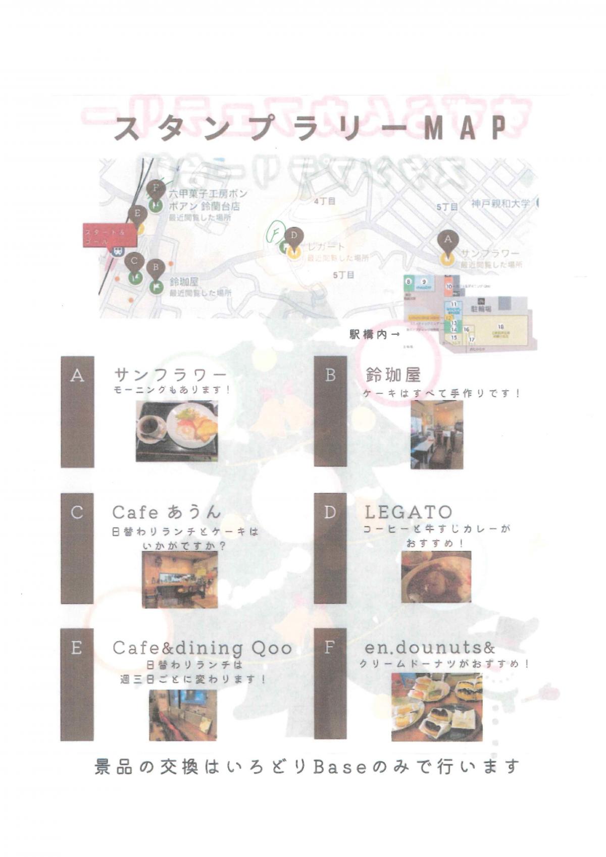 スタンプラリー②