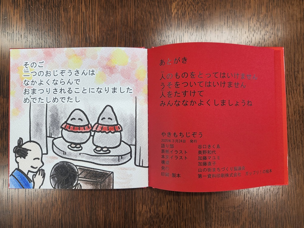 やきもち地蔵絵本2