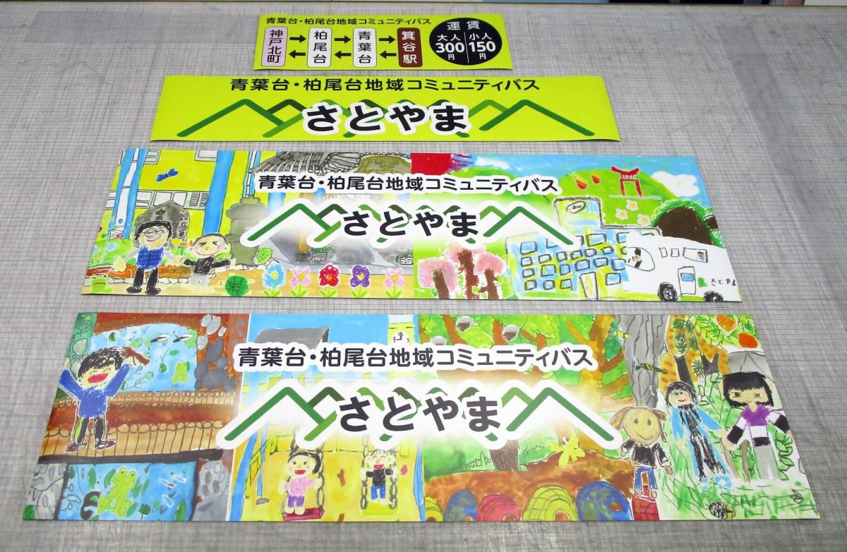 さとやまマグネット写真