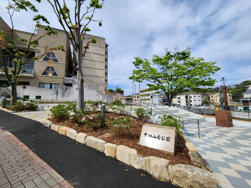 中畑山南公園1