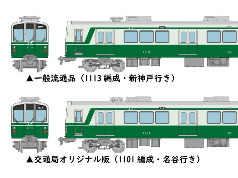 交通局オリジナル版と一般流通品の違い