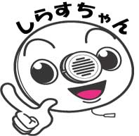 しらすちゃん