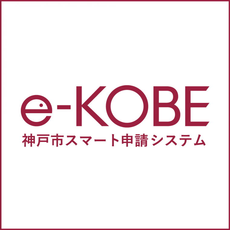 e-KOBE_kosho