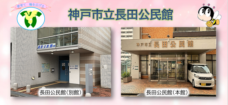 長田公民館TOP画像