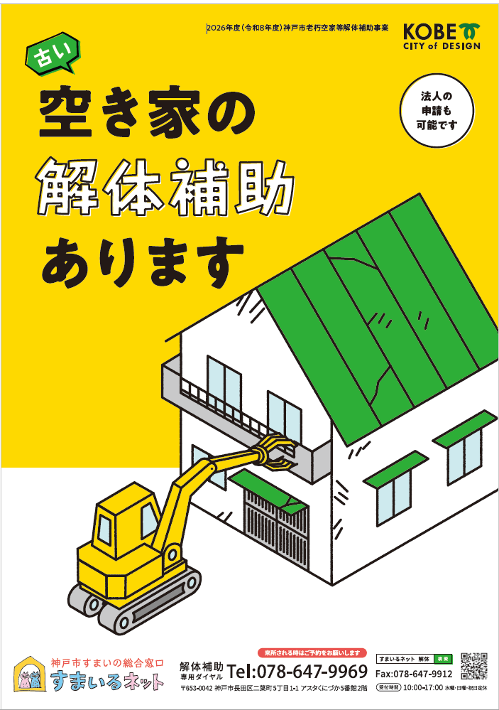 老朽空家等解体補助事業チラシ