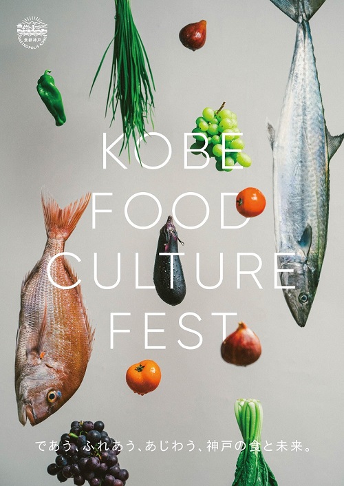 kobefoodculturefest