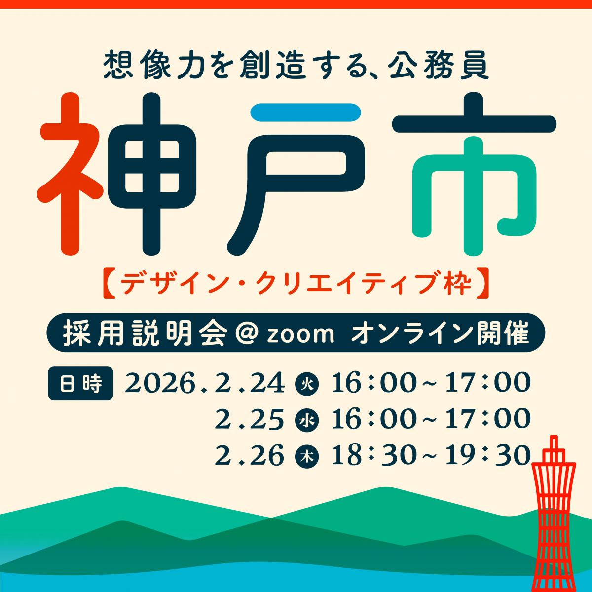 デザイン・クリエイティブ枠オンライン説明会