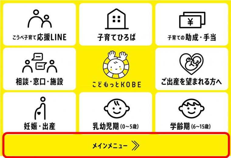 子育てメニュー