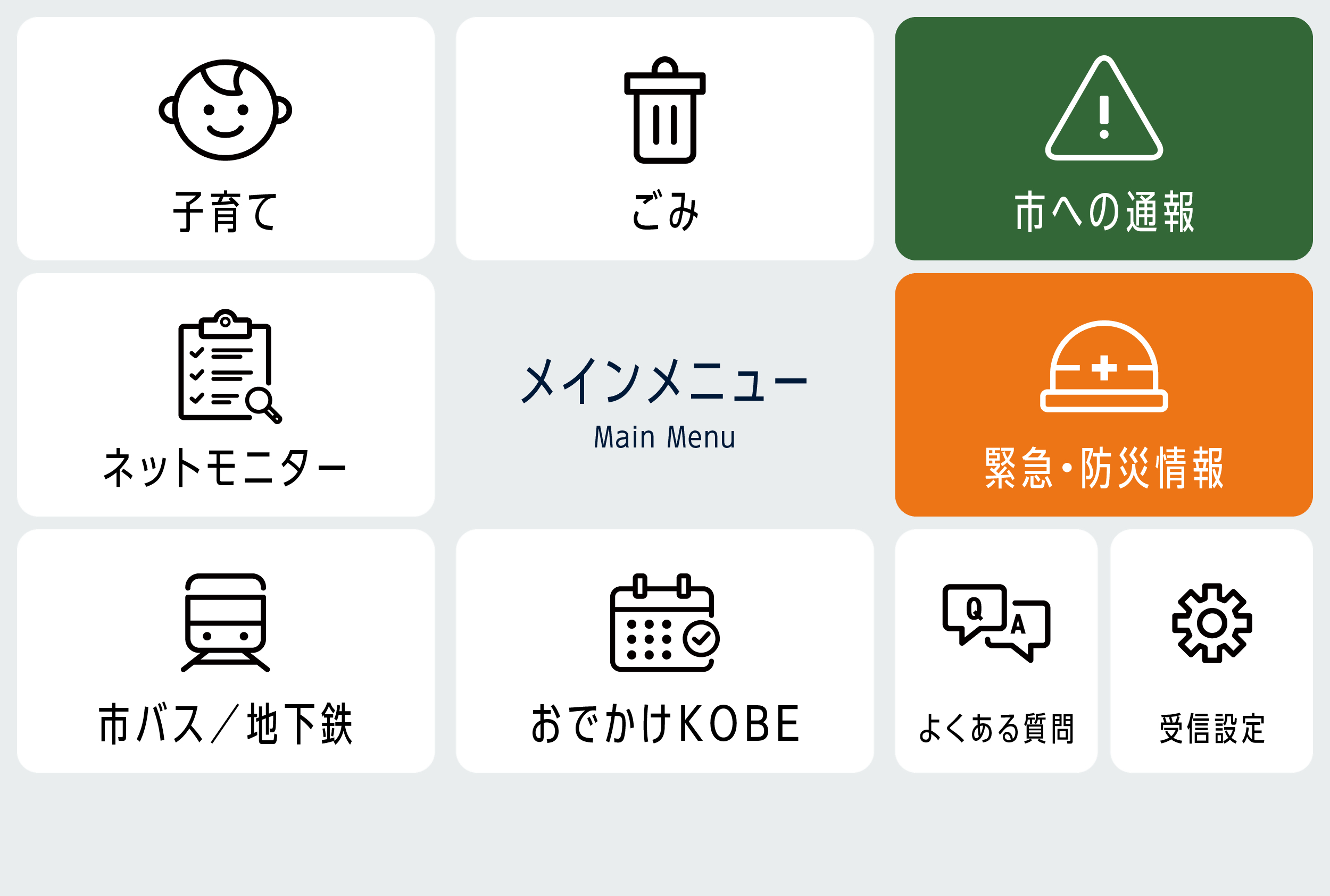 メインメニュー