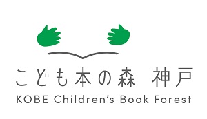 本の森ロゴ横