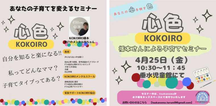 25あなたの子育てを変えるセミナー1