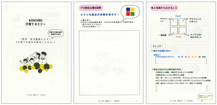 25あなたの子育てを変えるセミナー3-2