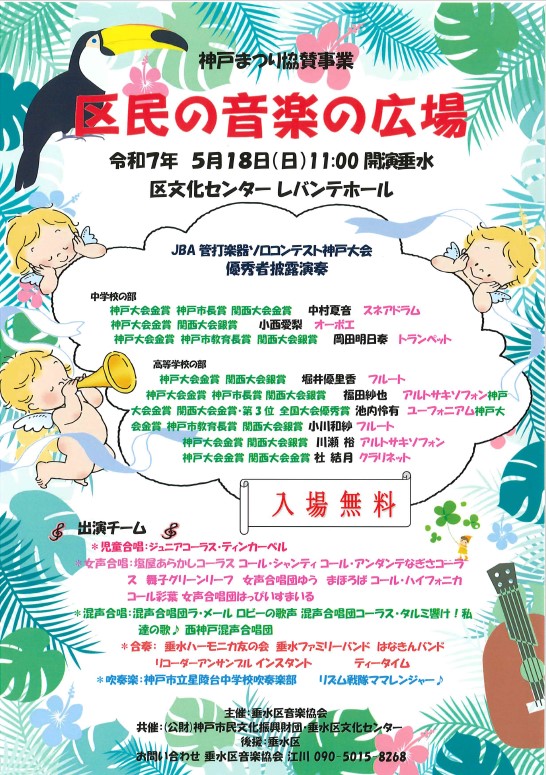 25区民の音楽の広場1