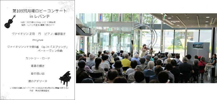 第109回月曜ロビーコンサート1
