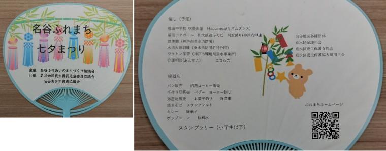 25名谷ふれまち七夕まつり1