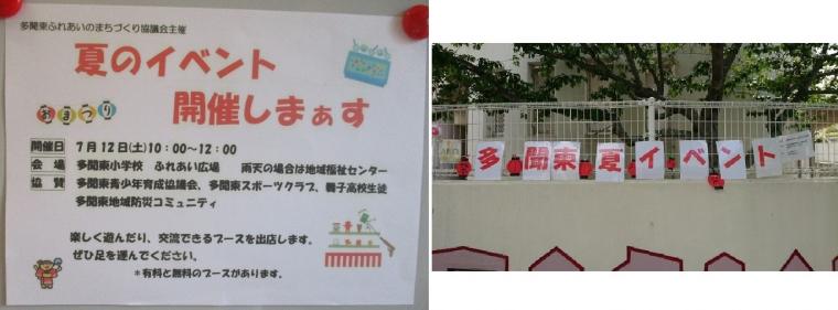 25多聞東夏イベ1