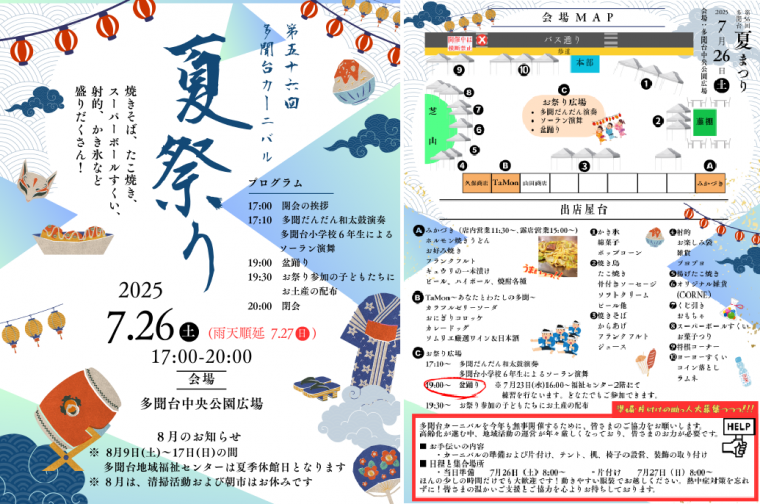 25夏祭り多聞台・高丸1