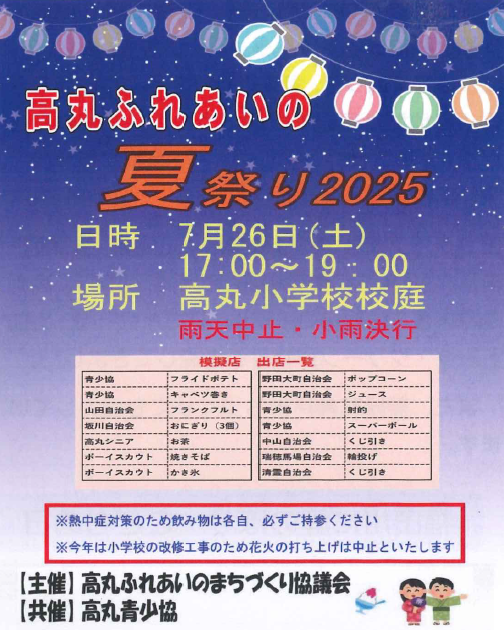 25夏祭り多聞台・高丸5