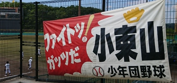 25少年団野球全市大会2