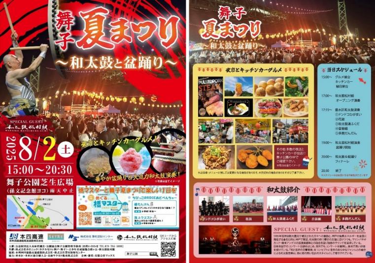 25舞子夏祭り1