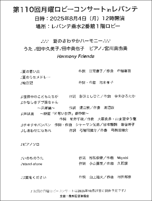 第110回ロビコン1