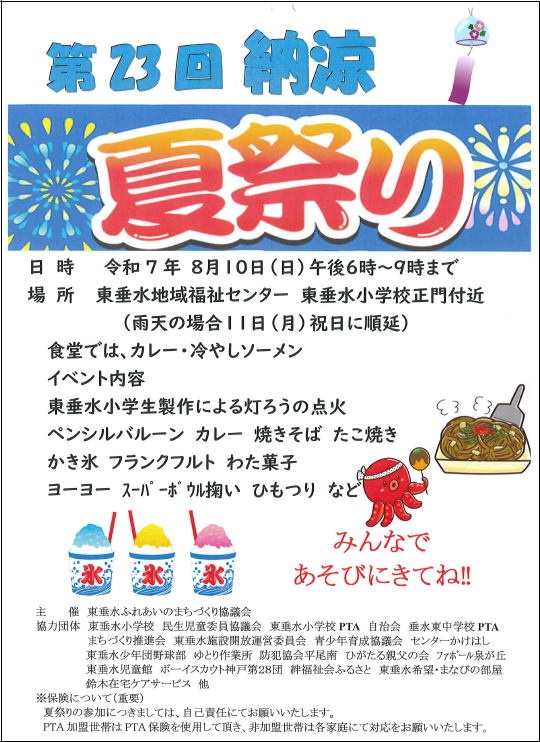 25東垂水ふれあい納涼夏祭り1