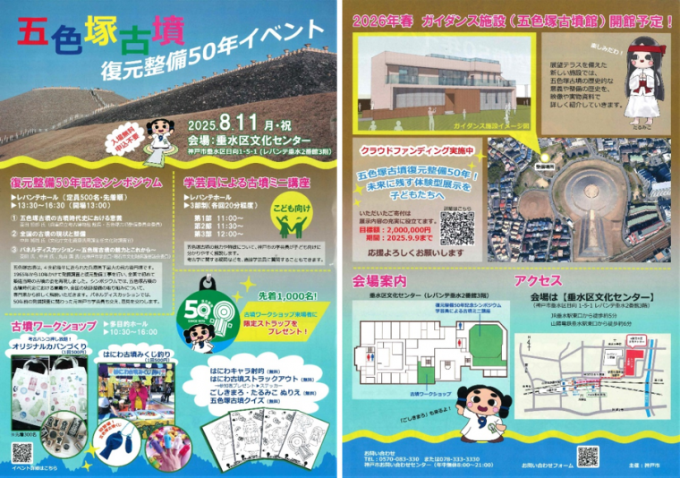 古墳復元整備50イベント1