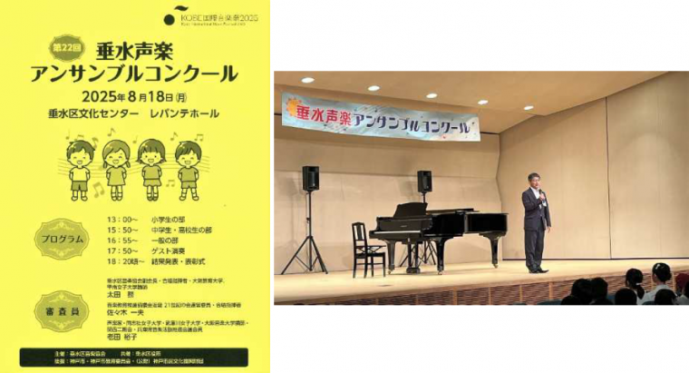 22th垂水声楽アンサンブルコンクール1