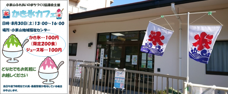 25小束山かき氷カフェ1