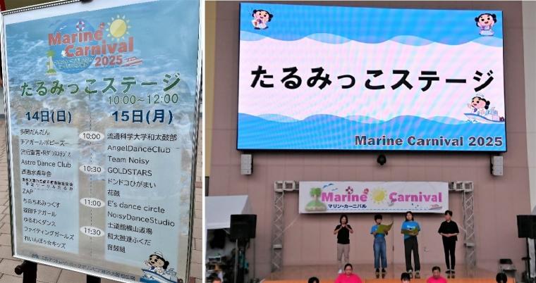 マリンカーニバル2