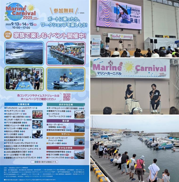 マリンカーニバル4