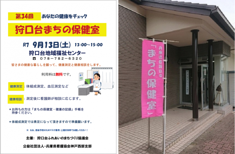 狩口台まちの保健室1