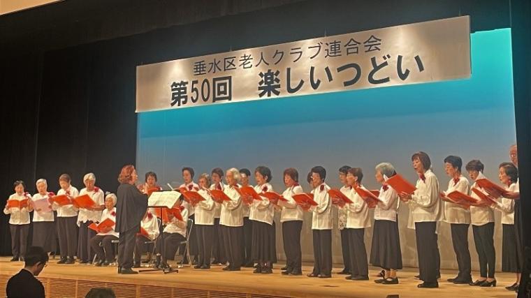 50th楽しいつどい2