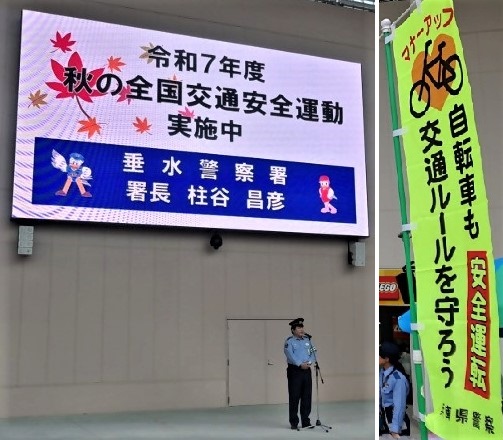 秋の交通安全キャンペーンa