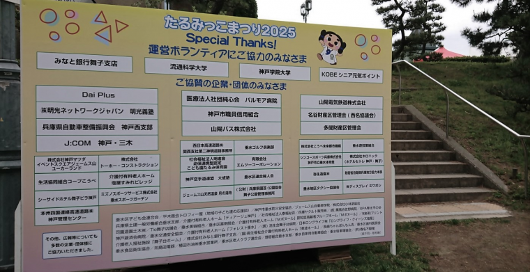 ご協賛いただいた皆さまありがとうございました