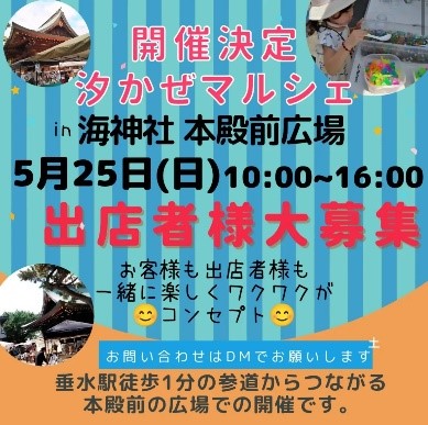 汐かぜマルシェ5