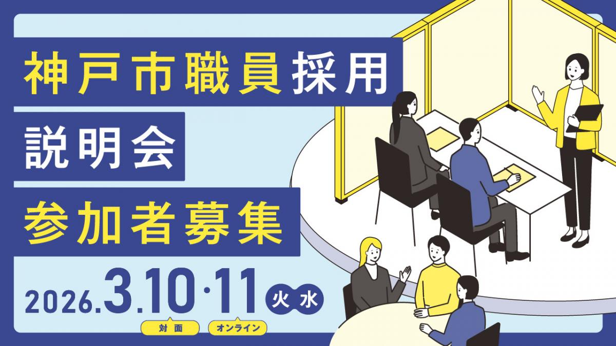 採用説明会バナー