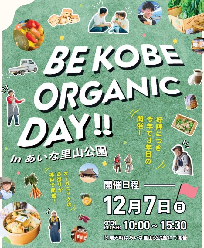 BEKOBEORGANICDAY2025チラシ