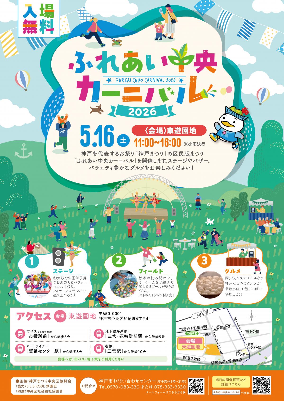 ふれあい中央カーニバル2026ポスター