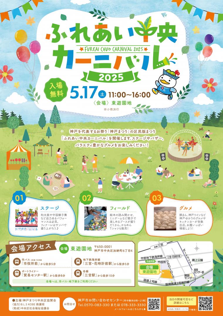 ふれあい中央カーニバル2025ポスター