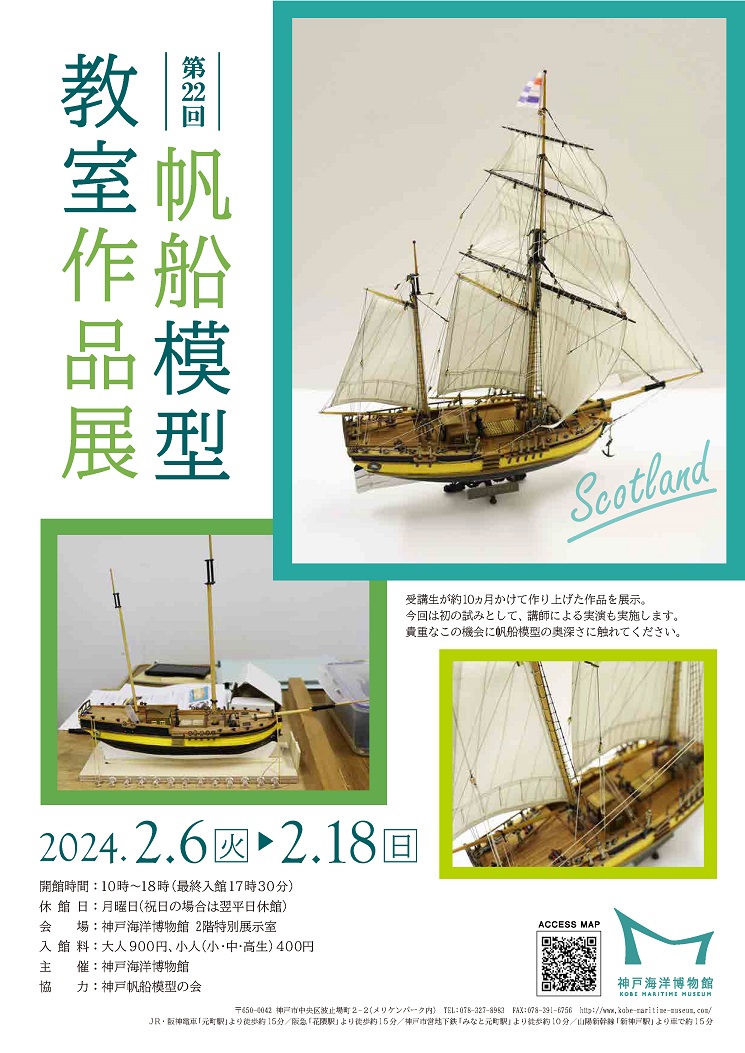 帆船模型教室作品展