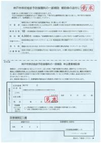 補助券の見本