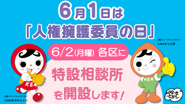 R7_特設人権相談