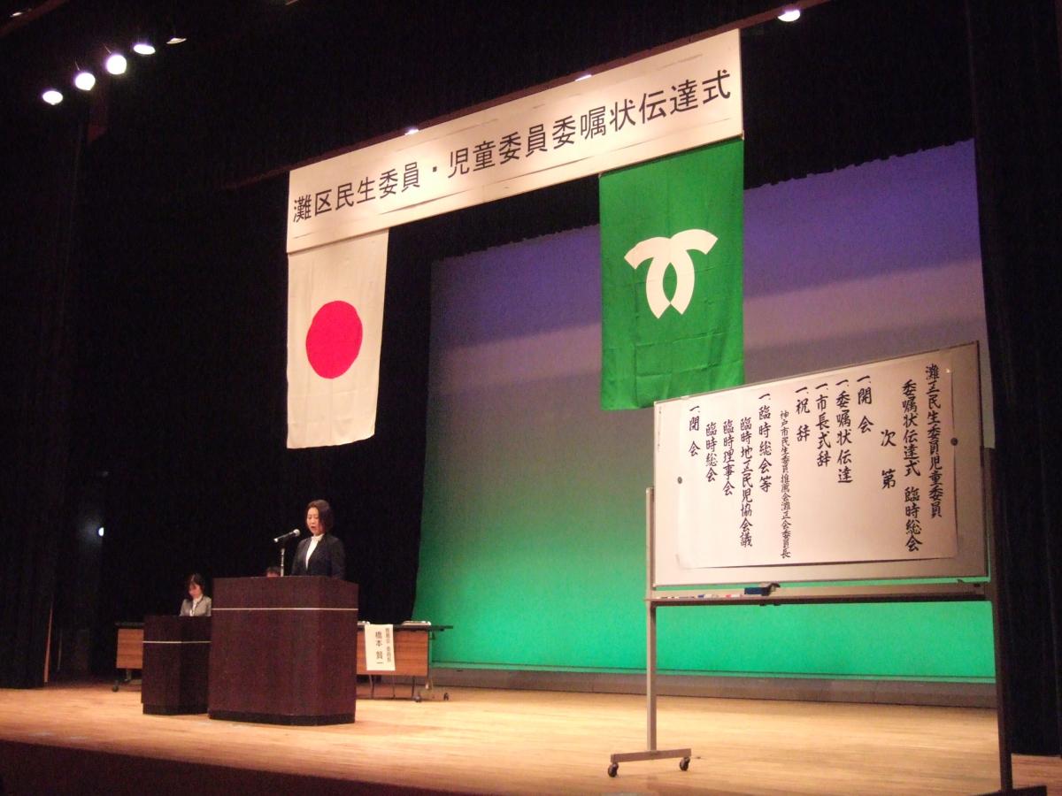 灘区民生委員・児童委員等委嘱状伝達式及び退任式