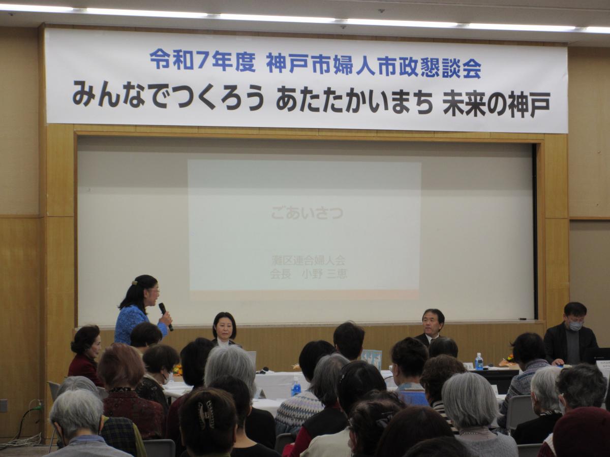 灘区連合婦人会長挨拶