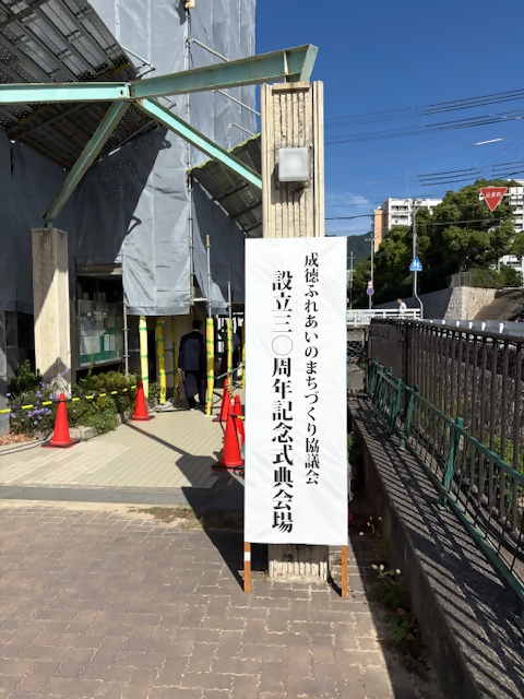 seitokuhuremachi30th_1