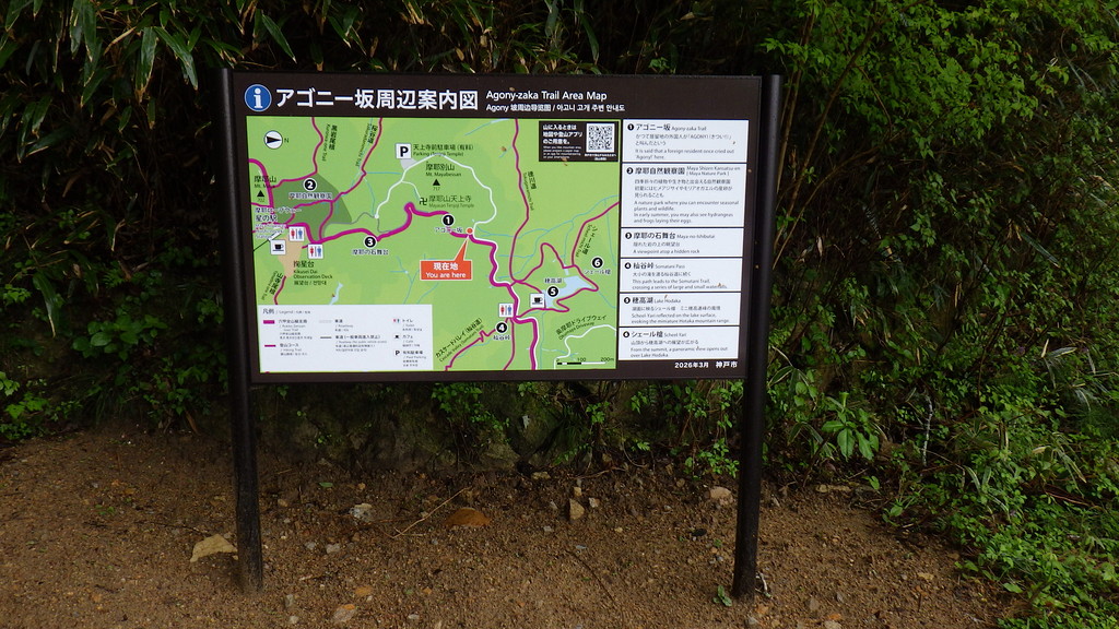 アゴニー坂看板整備後
