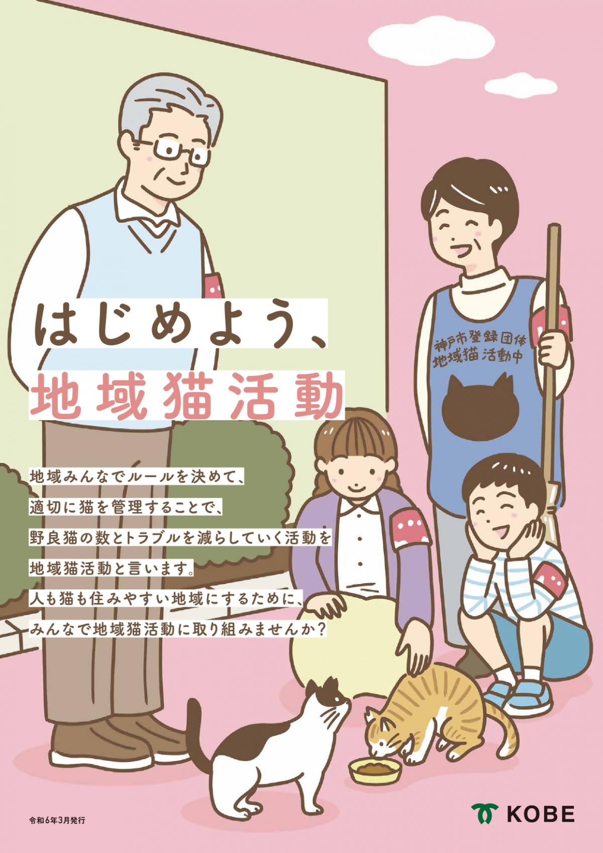 地域猫活動チラシ（オモテ）