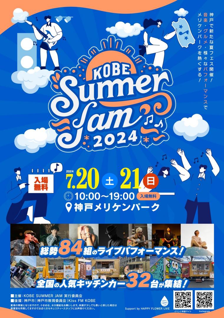 KOBE SUMMER JAM2024